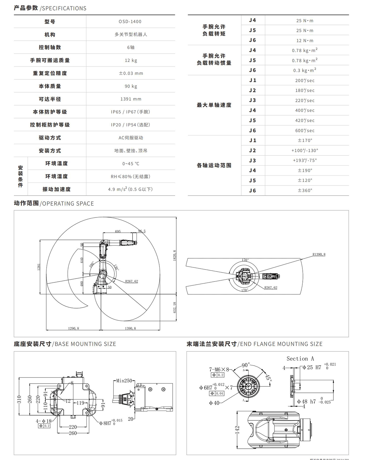 ER12-1400 機器人產品單頁 (4)_00.jpg