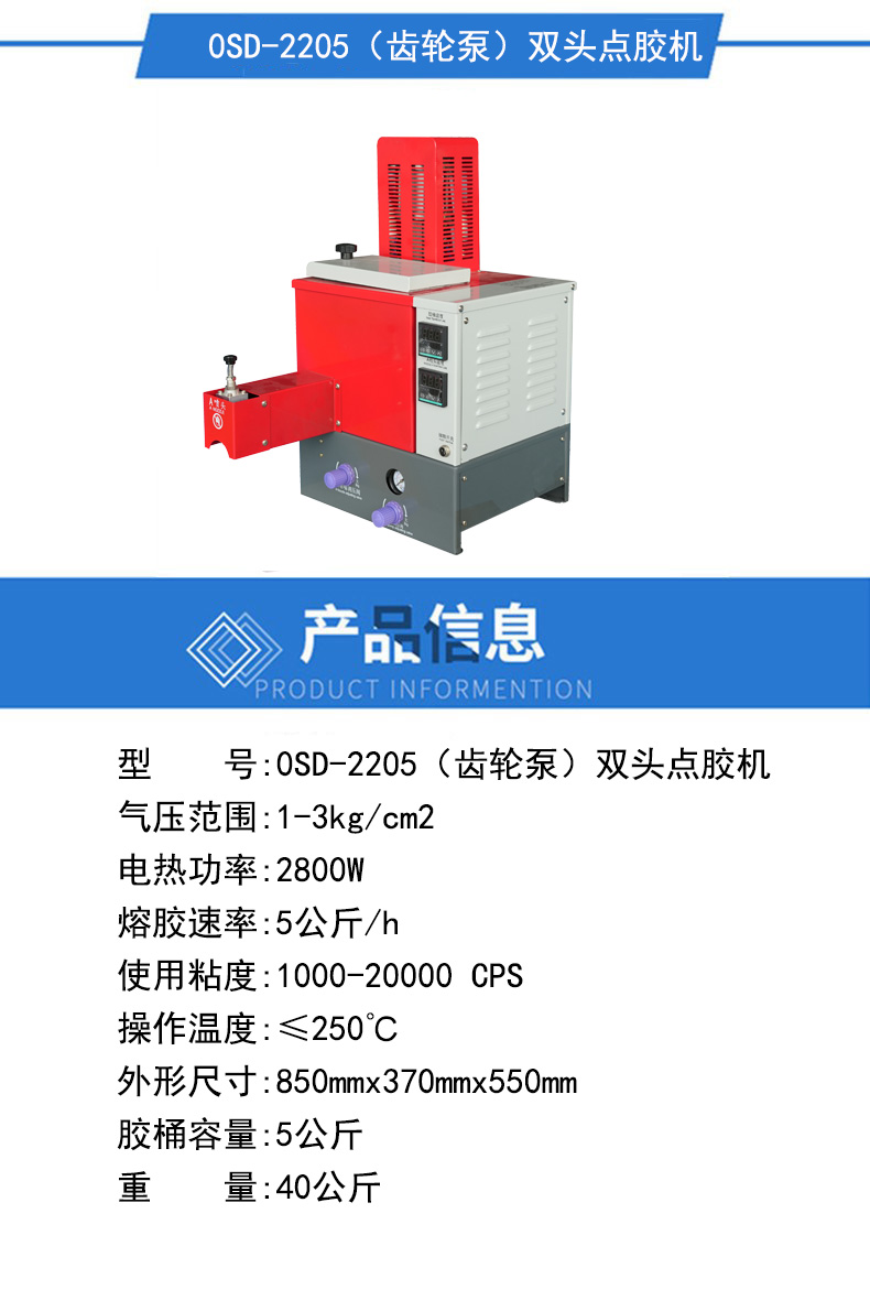 OSD-2205齒輪泵雙頭點膠機.jpg