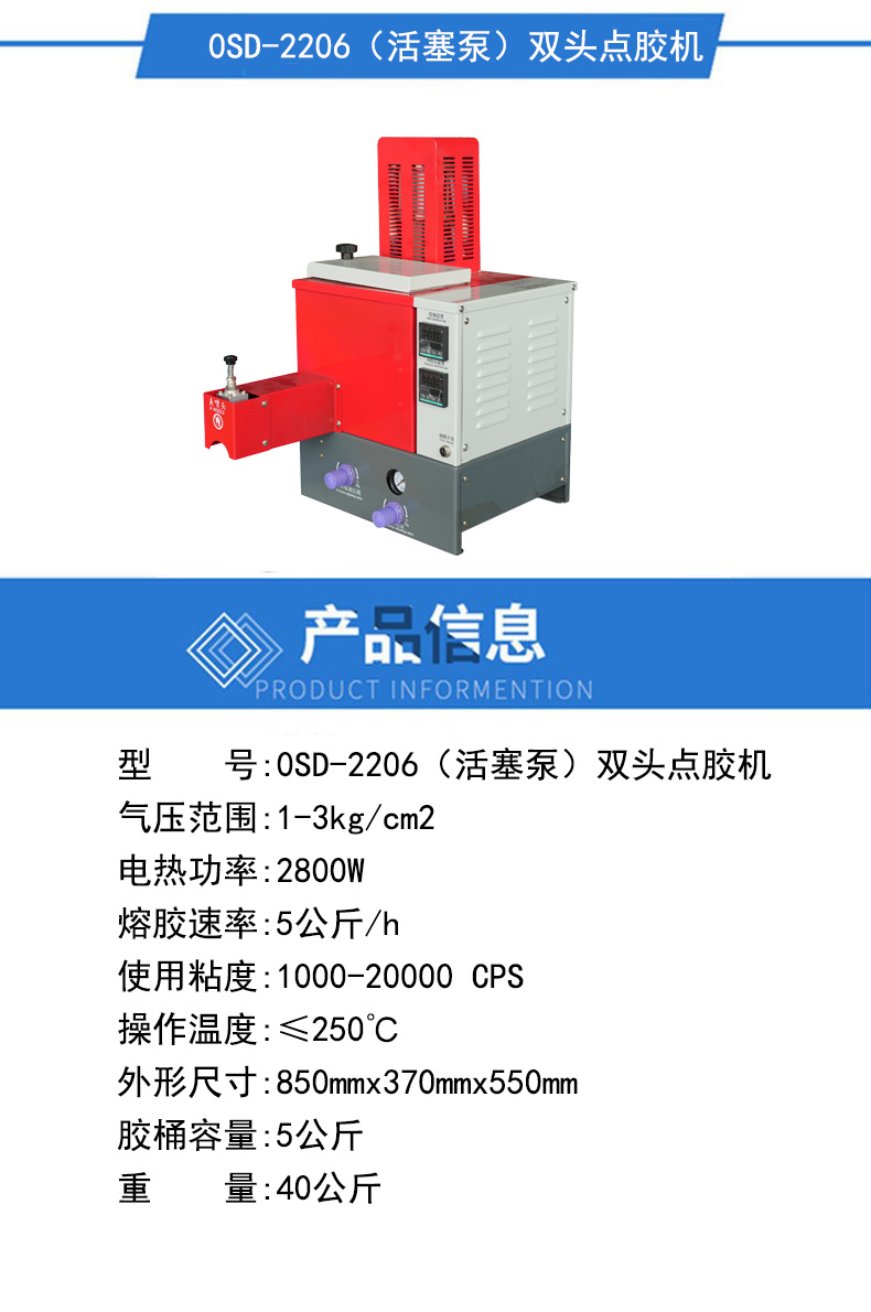 OSD-2206活塞泵雙頭點膠機.jpg